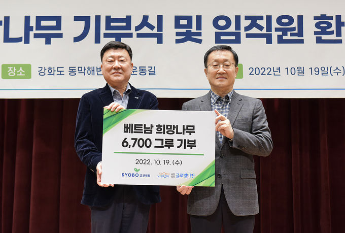 19일 서울 광화문 교보생명 본사에서 열린 '교보생명 희망나무 기부식'에서 편정범 교보생명 대표이사 사장(왼쪽)과 이기현 글로벌비전 회장이 기념촬영을 하고 있다. ⓒ 파이낸셜데일리 / 교보생명