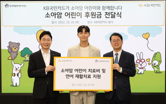 20일 오전 서울 종로구 KB국민카드 본사에서 열린 '소아암 어린이 후원금 전달식' 에서 (사진 왼쪽부터) KB국민카드 이창권 사장, KB국민카드 광고모델 박서준 배우, 한국백혈병어린이재단 서선원 사무총장이 기념촬영을 하고 있다. ⓒ 파이낸셜데일리 / KB국민카드
