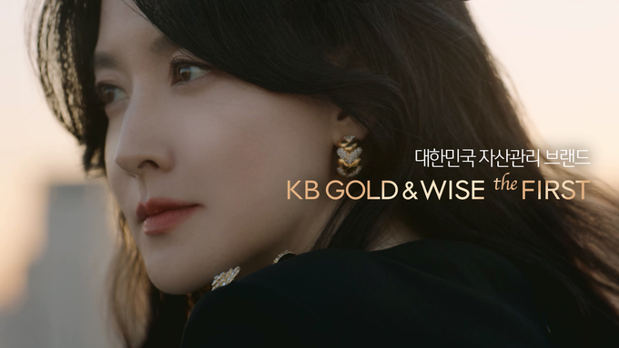 KB국민은행, 배우 `이영애`와 함께한 `KB GOLD&WISE the FIRST` 광고 영상 공개 ⓒ 파이낸셜데일리 / KB국민은행