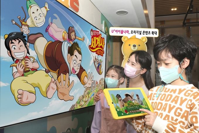 U+아이들나라, 오리지널 콘텐츠 확대로 플랫폼 경쟁력 강화 ⓒ 파이낸셜데일리 / LG유플러스