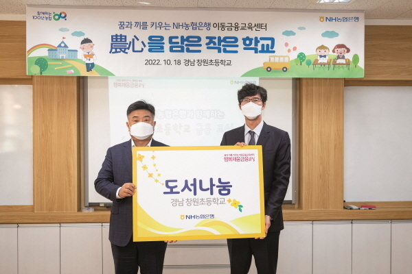 이영우 개인고객부장(사진 좌측)과 양원철 경남 창원초등학교장(사진 우측)이 도서나눔 행사에 앞서 기념촬영을 하고 있다. ⓒ 파이낸셜데일리 / NH농협은행