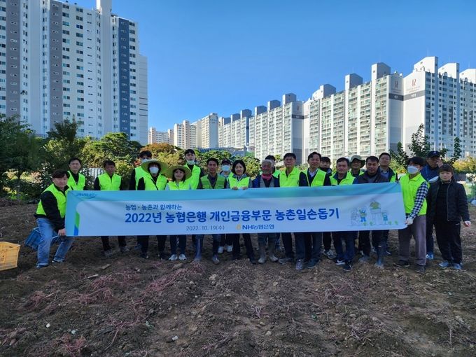 NH농협은행 개인금융부문 임직원들이 일손돕기 행사를 마치고 기념촬영을 하고 있다. ⓒ 파이낸셜데일리 / NH농협은행