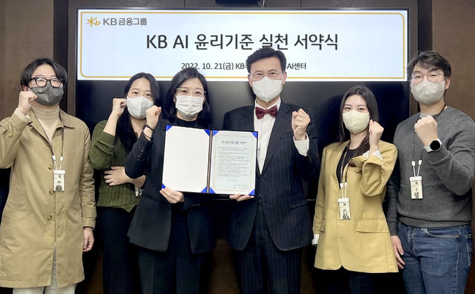 21일 KB국민은행 전산센터에서 KB금융지주 금융AI센터 오순영 센터장(상무)(왼쪽에서 네번째)과 서울여자대학교 정보보호학과 김명주 교수(왼쪽에서 다섯번째)가 참석한 가운데 금융AI센터 직원들이 『AI 윤리기준』실천 서약식을 가졌다. ⓒ 파이낸셜데일리 / KB금융그룹