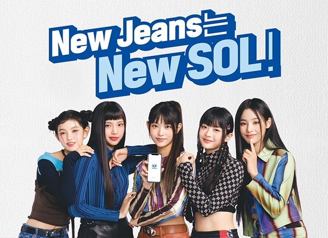 신한 쏠(SOL)의 광고모델인 대세 걸그룹 뉴진스가 출연한 TV 광고 ⓒ 파이낸셜데일리 / 신한은행