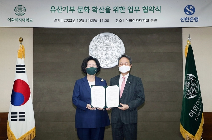 24일 서울 서대문구에 위치한 이화여자대학교 본관에서 진행된 유산기부 문화 확산을 위한 업무협약식에서 신한은행 진옥동 은행장(우측에서 네 번째)과 이화여자대학교 김은미 총장(우측에서 다섯 번째)이 관계자들과 기념촬영하는 모습 ⓒ 파이낸셜데일리 / 신한은행