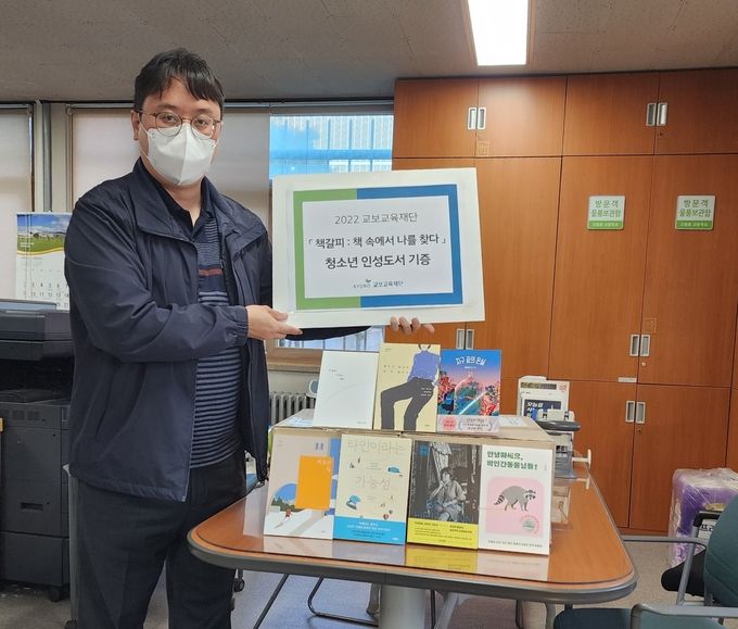 서울소년원(고봉중고등학교) 기증 인증 ⓒ 파이낸셜데일리 / 교보교육재단