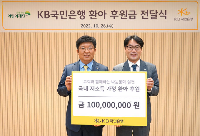 26일 서울시 중구 어린이재단빌딩에서 열린 KB국민은행 환아 후원금 전달식에서 (왼쪽)이승종 KB국민은행 소비자보호본부장과 (오른쪽)박수봉 초록우산어린이재단 서울3지역본부장이 기념촬영을 하고 있다 ⓒ 파이낸셜데일리 / KB국민은행