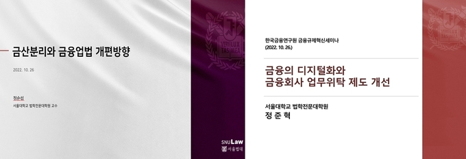 은행연합회, 금융규제혁신 세미나 개최 ⓒ 파이낸셜데일리 / 은행연합회