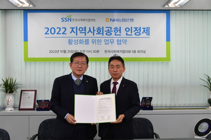 25일 서울시 마포구 소재 한국사회복지협의회 본사에서 NH농협은행 김춘안 부행장(오른쪽)과 한국사회복지협의회 서상목 회장(왼쪽)이 업무협약식을 갖고 기념촬영을 하고 있다. ⓒ 파이낸셜데일리 / NH농협은행