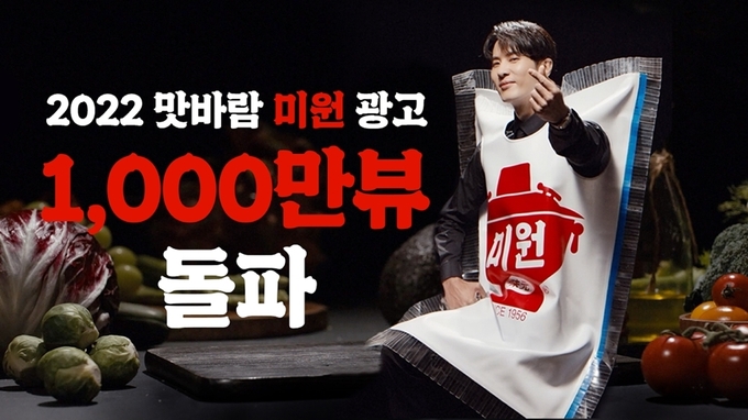 대상㈜ 맛바람 미원 천만 뷰 돌파 ⓒ 파이낸셜데일리 / 대상(주)
