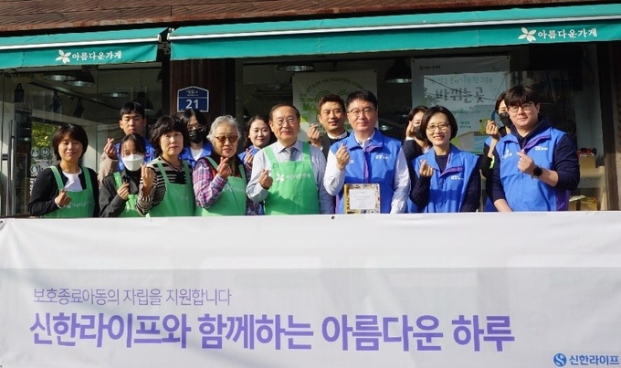 신한라이프 임직원과 아름다운가게 관계자들이 서울 종로구 아름다운가게 안국점에서 보호종료아동 지원을 위한 기부금 전달 행사를 진행했다 ⓒ 파이낸셜데일리 / 신한라이프