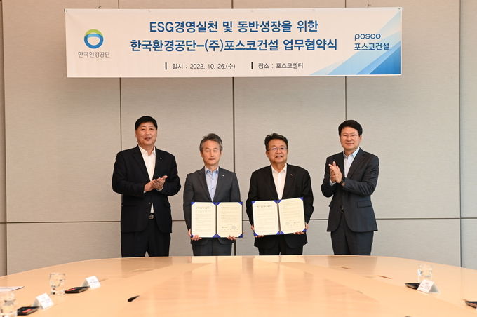 ESG 경영실천 및 대·중·소기업 상생협력과을 위한 동반성장 촉진업무협약 체결 후 기념 촬영. 왼쪽부터 한국환경공단 권용천 경영지원처장, 안병옥 이사장, 포스코건설 한성희 사장, 김대현 친환경해양사업실장 ⓒ 파이낸셜데일리 / 한국환경공단