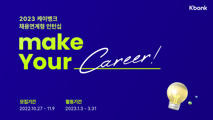 케이뱅크, 채용연계형 인턴 모집 ⓒ 파이낸셜데일리 / 케이뱅크