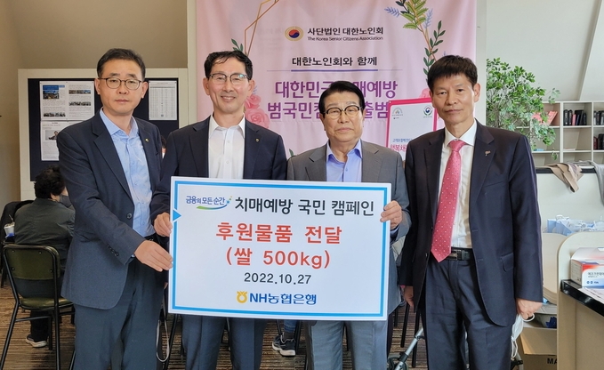 NH농협은행 서울중앙사업부 정종관 본부장(사진 왼쪽 두번째)과 대한노인회 서울시중구지회 박한성 지회장(사진 왼쪽 세번째)이 지난 27일 서울시 중구 소재 사단법인 공감센터에서 열린 쌀 후원행사에서 기념촬영을 했다. ⓒ 파이낸셜데일리 / NH농협은행