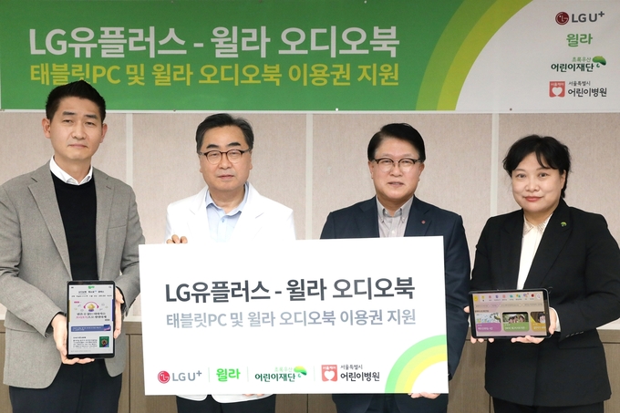 LG유플러스와 윌라는 초록우산어린이재단을 통해 서울특별시 어린이병원에 기부물품을 전달하는 기념식을 가졌다고 30일 밝혔다. 사진은 (왼쪽부터) 백영덕 윌라 오디오북 CMO, 남민 서울특별시 어린이병원장, 박형일 LG유플러스 CRO(부사장), 최운정 초록우산 어린이재단 본부장이 기부전달식에서 사진촬영을 하는 모습. ⓒ 파이낸셜데일리 / LG유플러스