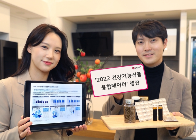 LG유플러스는 다양한 산업분야의 데이터를 결합한 '2022 건강기능식품 융합데이터'를 생산해 출시했다고 30일 밝혔다. 사진은 LG유플러스 융합데이터를 소개하는 모습 ⓒ 파이낸셜데일리 / LG유플러스