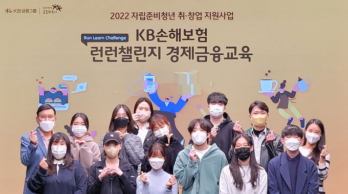 KB손해보험, 자립준비청년의 건강한 홀로서기를 위한 경제금융교육 실시 ⓒ 파이낸셜데일리 / KB손해보험