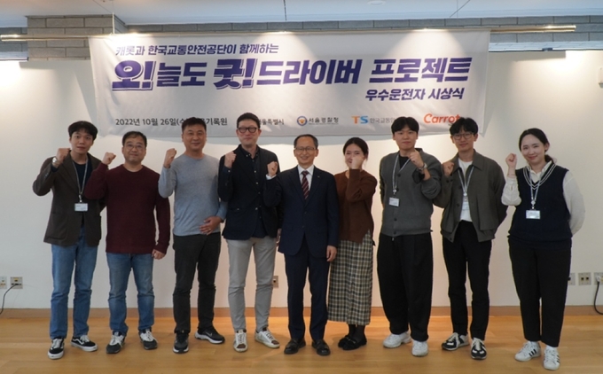 한국교통안전공단과 캐롯손해보험 관계자들이 시상식 후 기념촬영을 하고 있다 ⓒ 파이낸셜데일리 / 캐롯손해보험