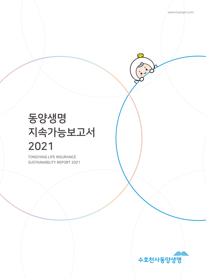 동양생명, 첫 지속가능경영보고서 발간 ⓒ 파이낸셜데일리 / 동양생명
