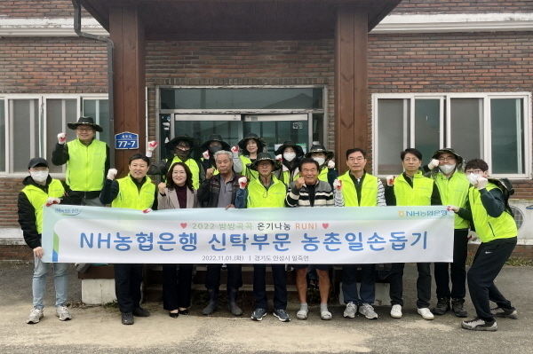 NH농협은행 신탁부문 윤해진 부행장(앞줄 오른쪽에서 여섯 번째)과 직원들이 경기 안성시 일죽면 농가를 찾아 일손돕기를 실시하며 기념촬영을 했다. ⓒ 파이낸셜데일리 / NH농협은행