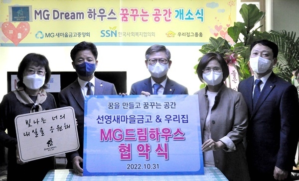 새마을금고 및 그룹홉 관계자들이 ‘우리집 그룹홈’의 리모델링을 마치고 기념촬영 하고 있다. (왼쪽부터 이석열 우리집그룹홈 시설장/윤승현 선영새마을금고 이사장/황국현 새마을금고중앙회 지도이사/문명희 천안시사회복지협의회장/이종성 대전세종충남지역본부장). ⓒ 파이낸셜데일리 / 새마을금고