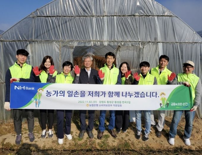 NH농협은행 정종욱 소비자보호부장(왼쪽에서 5번째)과 직원들이 강원도 횡성군 소재 고추재배 농가를 찾아 일손 돕기를 실시하고 기념사진을 촬영했다. ⓒ 파이낸셜데일리 / NH농협은행