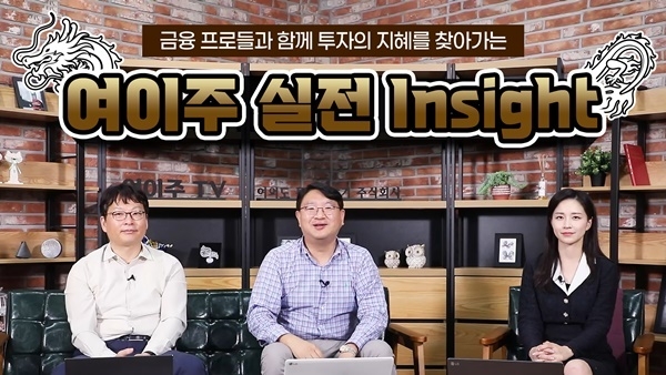 여이주 실전 인사이트 이미지컷. ⓒ 파이낸셜데일리 / 투교협