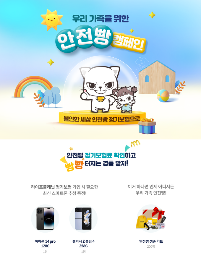 e정기보험 보험료 계산만 해도, 보장분석서비스만 이용해도 푸짐한 경품 ⓒ 파이낸셜데일리 / 교보라이프플래닛생명보험