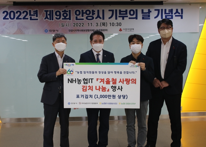 NH농협은행 IT사랑봉사단은 경기 안양시 삼덕공원을 찾아 우리 농산물 나눔 실시 후 기념촬영을 했다. 사진 왼쪽부터 조상진 NH농협은행 IT부문 부행장, 최대호 안양시장, 서을구 NH농협 IT노조위원장, 신원권 NH농협 안양시지부장 ⓒ 파이낸셜데일리 / NH농협은행