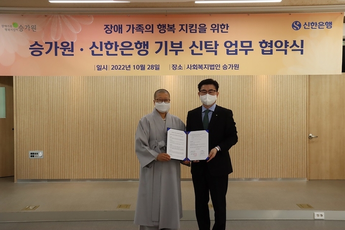 신한은행, 승가원과 신탁을 활용한 기부문화 업무협약 체결 사진 ⓒ 파이낸셜데일리 / 신한은행