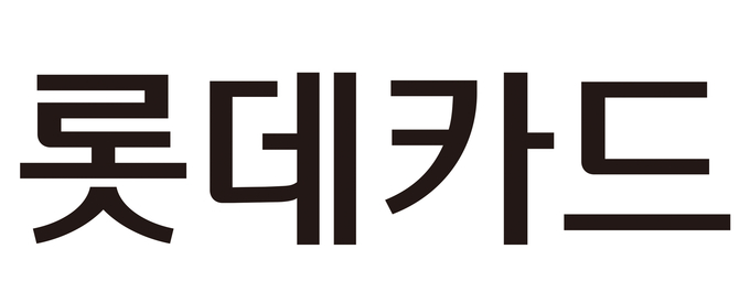 롯데카드 CI ⓒ 파이낸셜데일리 / 롯데카드