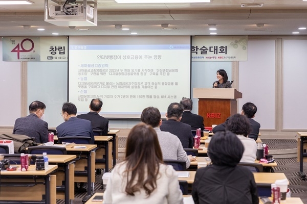 새마을금고중앙회 김진희 연구원(MG금융디지털연구소)이 발제하고 있다. ⓒ 파이낸셜데일리 / 새마을금고
