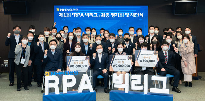 NH농협은행 본사에서 실시된 제1회 'RPA 빅리그' 최종 평가회에 참석한 농협은행 임직원들이 기념촬영을 하고 있다. ⓒ 파이낸셜데일리 / NH농협은행