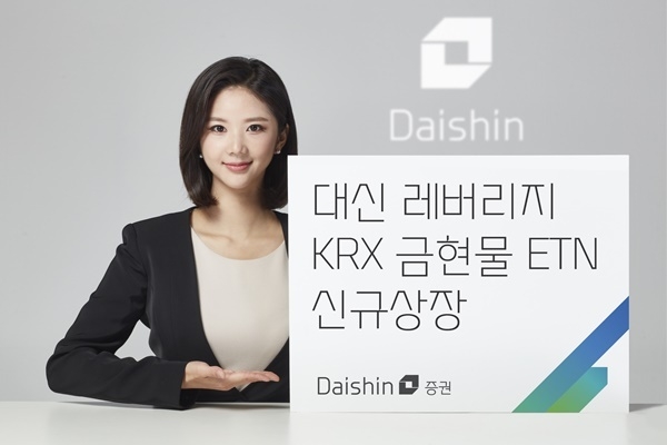 대신증권 대신 레버리지 KRX 금현물 ETN 이미지. ⓒ 파이낸셜데일리 / 대신증권