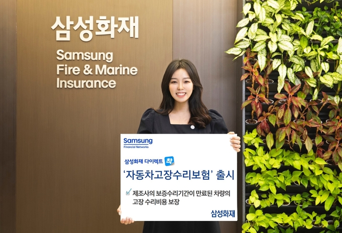 삼성화재 다이렉트 착, 자동차고장수리보험 출시 ⓒ 파이낸셜데일리 / 삼성화재