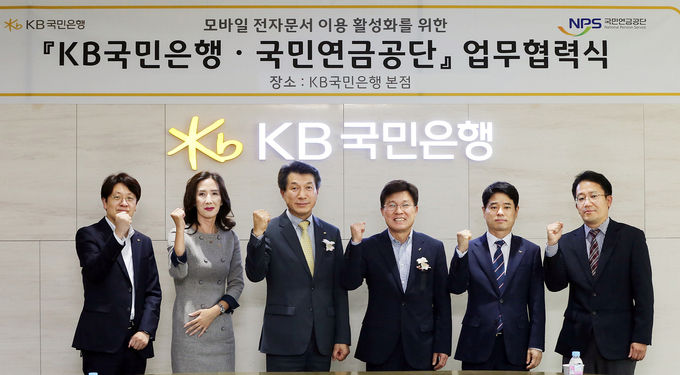 KB국민은행 신관에서 열린 '모바일 전자문서 이용 활성화를 위한 업무협력식'에서 (왼쪽 세번째)성채현 KB국민은행 개인고객그룹 대표, (왼쪽 네번째)김청태 국민연금공단 디지털혁신본부장 및 양 기관 관계자가 기념촬영을 하고 있다. ⓒ 파이낸셜데일리 / KB국민은행