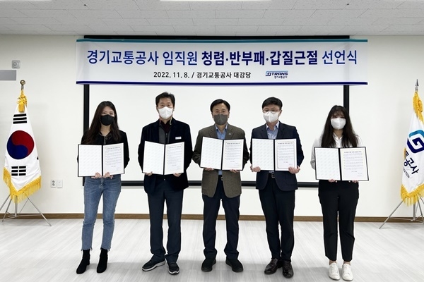 경기교통공사는 임직원 청렴반부패 갑질근절 선언식을 가졌다. ⓒ 파이낸셜데일리 / 경기교통공사