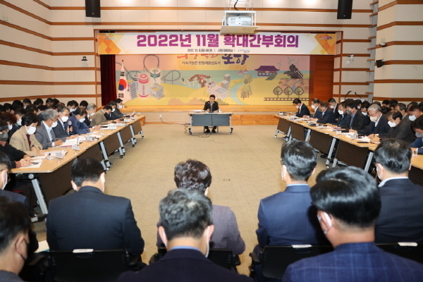 이강덕 시장 주재로 국·소·과장 및 읍·면·동장 등 전체 간부들이 참석한 가운데 ‘11월 확대간부회의’ⓒ파이낸셜데일리/포항시