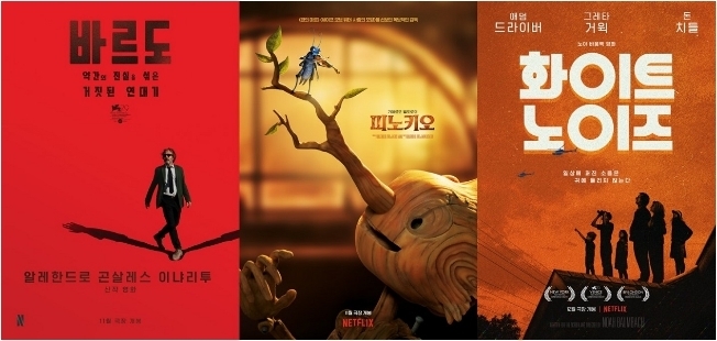 CGV, ‘바르도, 약간의 진실을 섞은 거짓된 연대기’, ‘기예르모 델토로의 피노키오’, ‘화이트 노이즈’ 넷플릭스 영화 포스터 ⓒ 파이낸셜데일리 / CJ CGV