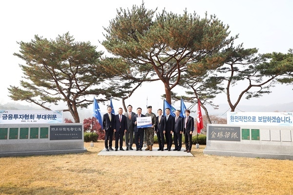 금융투자협회(회장 나재철)는 육군 제51보병사단을 방문해 위문금을 전달했다. ⓒ 파이낸셜데일리 / 금융투자협회