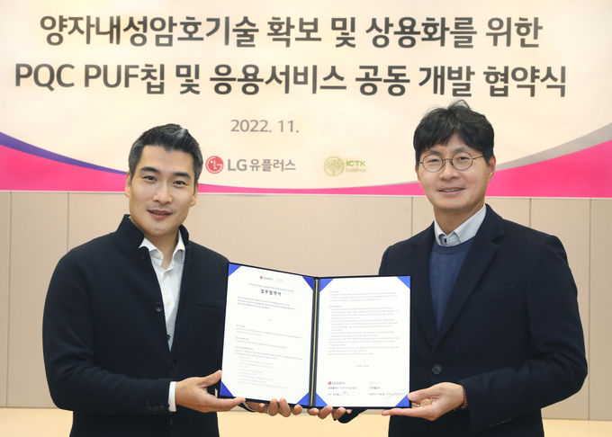 LG유플러스가 사물인터넷(IoT) 보안 전문 기업 ICTK홀딩스와 함께 개발한 양자 보안칩 적용 서비스 분야를 대폭 확대한다. 사진은 LG유플러스 박성율 기업기반사업그룹장(오른쪽)과 ICTK홀딩스 이정원 대표이사(왼쪽)가 업무협약식에서 기념촬영을 하는 모습. ⓒ 파이낸셜데일리 / LG유플러스