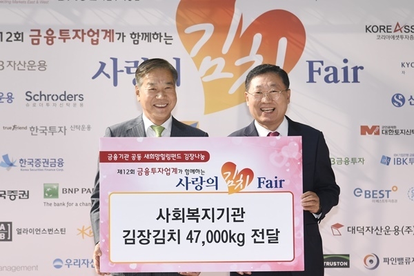 금융투자협회는 '사랑의 김치페어' 행사를 가졌다. ⓒ 파이낸셜데일리 / 금융투자협회