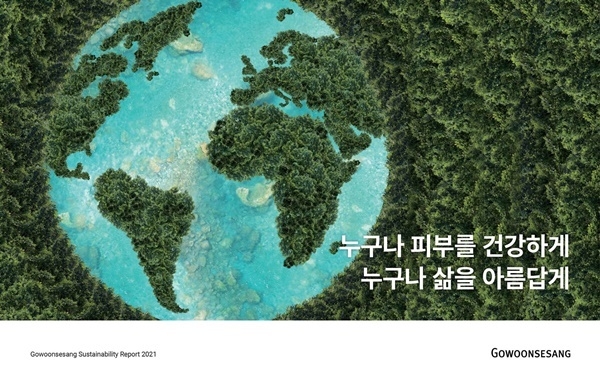 고운세상코스메틱 지속가능경영 보고서 표지. ⓒ 파이낸셜데일리 / 고운세상코스메틱