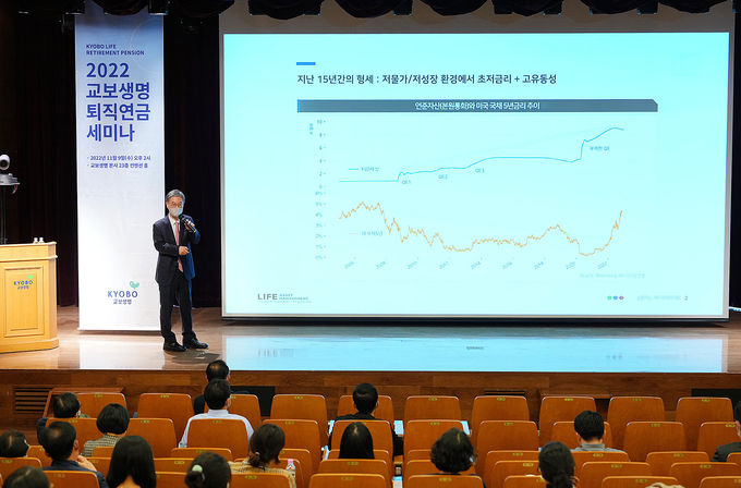 9일 서울 광화문 교보생명 본사에서 열린 '2022 교보생명 퇴직연금 세미나'에서 라이프자산운용 이채원 의장이 '2023년 금융시장 전망 및 퇴직연금 자산운용'을 주제로 전문가 특강을 하고 있다. ⓒ 파이낸셜데일리 / 교보생명