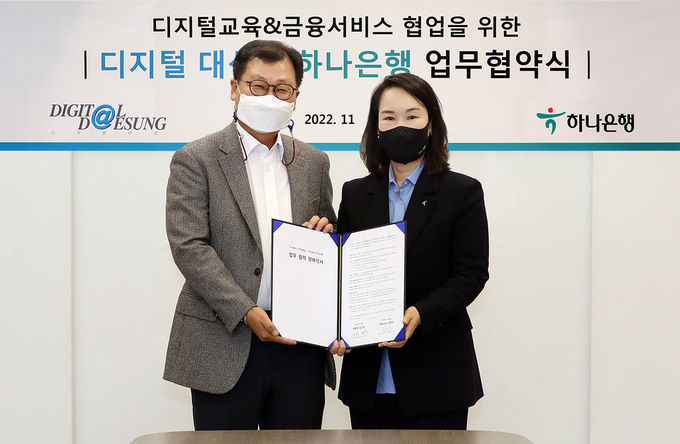 9일 서울 서초구 방배로에 위치한 ㈜디지털대성 본사에서 ㈜디지털대성과 디지털 금융과 교육 플랫폼 협업을 위한 전략적 업무협약을 체결했다. 업무협약식에 참석한 김소정 하나은행 디지털경험본부 부행장(오른쪽)이 김희선 ㈜디지털대성 대표이사와 함께 기념 촬영을 하고 있다. ⓒ 파이낸셜데일리 / 하나은행