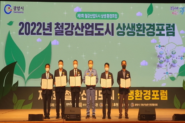 ‘제3회 철강산업도시 상생 환경포럼 ⓒ파이낸셜데일리/포항시