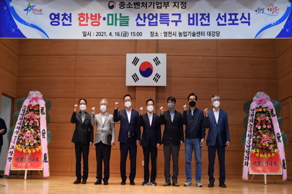 한방·마늘산업특구가 전국 1위인 최우수 특구로 선정되어 대통령 상장 및 포상금 2억원을 수상 ⓒ파이낸셜데일리/영천시