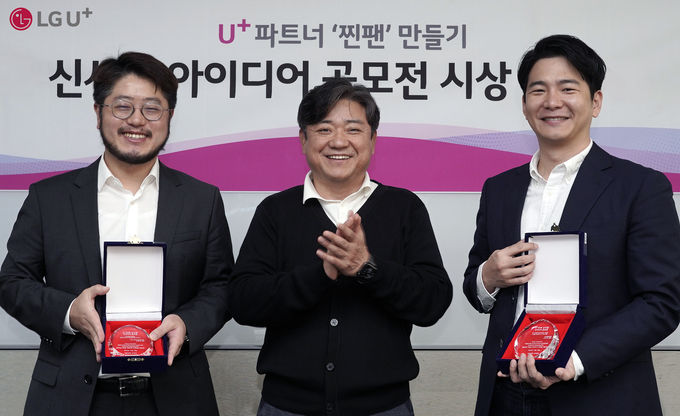 프라이빗테크놀로지㈜ 김영랑 대표(왼쪽), LG유플러스 최택진 기업부문장(가운데), ㈜핏투게더 윤진성 대표(오른쪽)가 시상식에서 기념촬영을 하는 모습 ⓒ 파이낸셜데일리 / LG유플러스