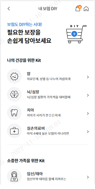 삼성화재, 내보험 DIY 서비스 오픈 ⓒ 파이낸셜데일리 / 삼성화재