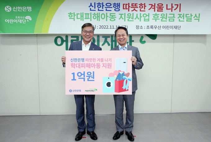 11일 서울시 중구 무교동에 위치한 초록우산어린이재단 본사에서 진행된 학대피해아동을 위한 기부금 전달식에서 신한은행 진옥동 은행장(오른쪽)과 초록우산어린이재단 황영기 회장이 기념 촬영하는 모습 ⓒ 파이낸셜데일리 / 신한은행